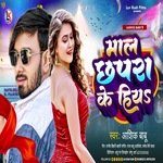 Mal Chapra Ke Hiya