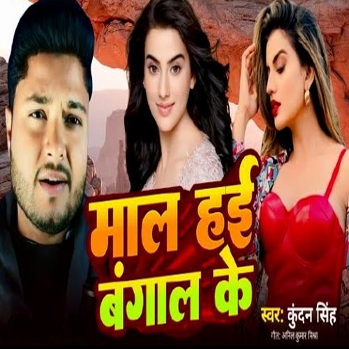 Mal Hai Khanti Bangal Ke