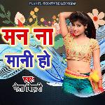 Man Na Mani Ho