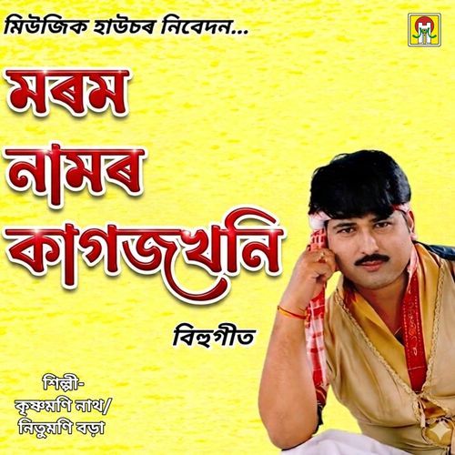 Maram Namor Kagojkhoni