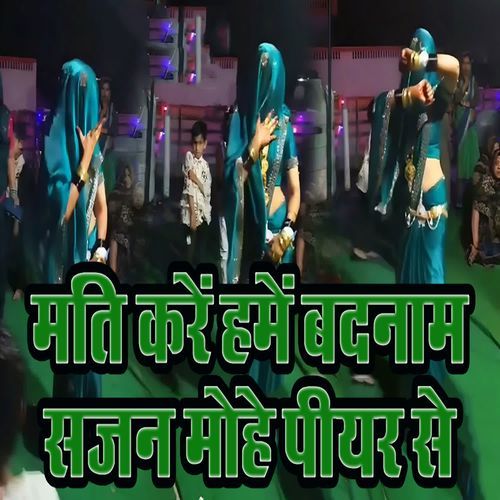 Mati Kare Hame Badnaam Sajan Mohe Piyar Se