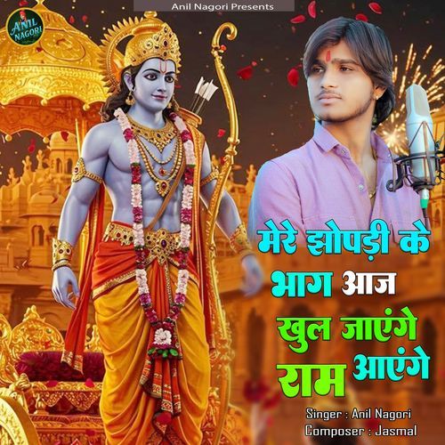 Mere Jhhopdi Ke Bhag Aaj Khul Jayenge Ram Aayenge