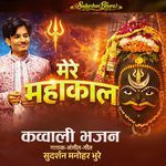 Mere Mahakal Mahakal
