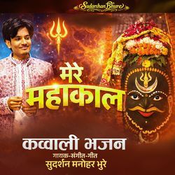 Mere Mahakal Mahakal