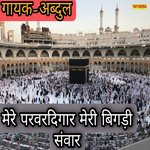 Mere Parwardigar Meri Bigdi Sanwar