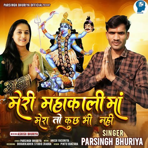 Meri Mahakali Maa Mera To Kuchh Bhi Nahi
