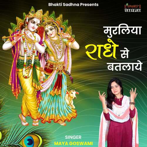 Muraliya Radhe Se Batlaye