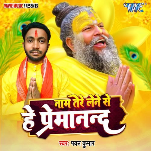 Naam Tere Lene Se He Premanand