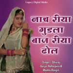 Nach Riya Gudla Baaj Riya Dhol