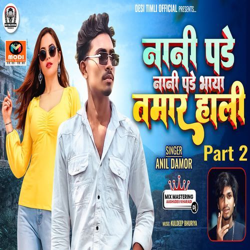 Nani Pade Nani Pade Bhaya Tamar Hali Part 2
