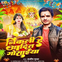 Nikali He Adit Gosaiya