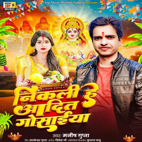 Nikali He Adit Gosaiya