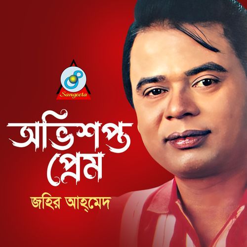 Prithibite Bidhata