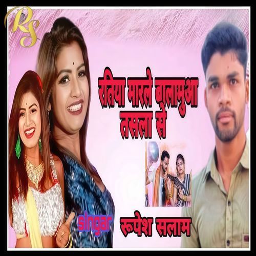 रतिया मार्ले बारामुला तबला से