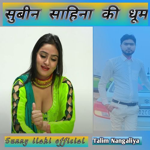सुबीन साहिना की धूम