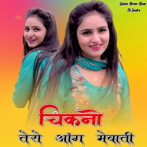 चिकनो तेरो आंग मेवाती