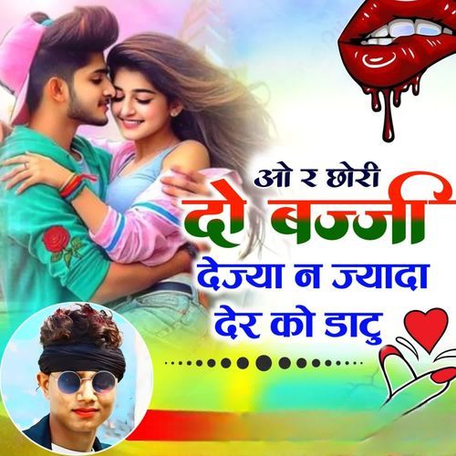 ओर छोरी दो बज्जी देज्या न ज्यादा देर को डाटू