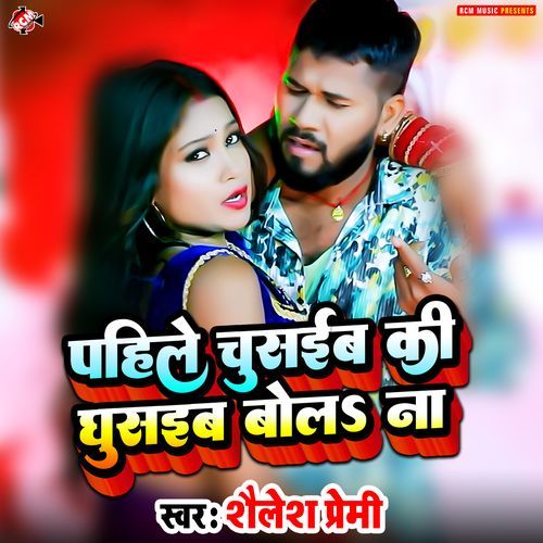 Pahile Chusaiba Ki Ghusaiba Bola Na