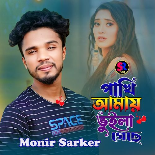 Pakhi Amay Vuila Geche