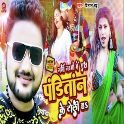 Panditan ke toli h (Bhojpuri)-GiM,VkRvfGo