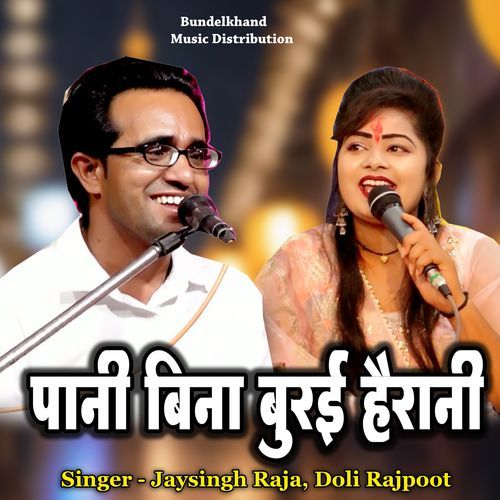 Pani Bina Burai Hairani