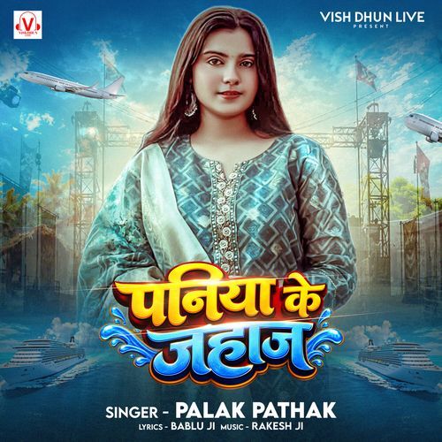 Paniya Ke Jahaj