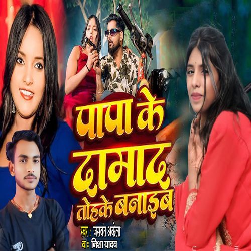 Papa Ke Damad Tohke Banaib