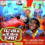 Patna Me Bharti Sona Hamar