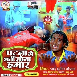 Patna Me Bharti Sona Hamar