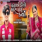 Peli Chhori Ae Barbad Karyo