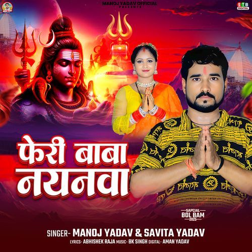 Pheri Baba Nayanwa