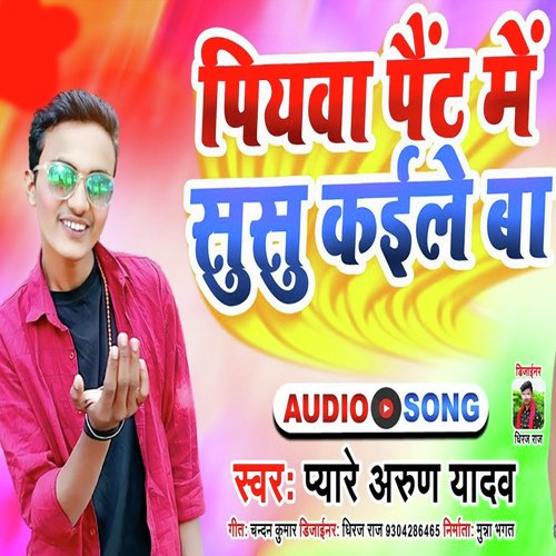 Piywa Paint Me Susu Kayile Ba (Bhojpuri)