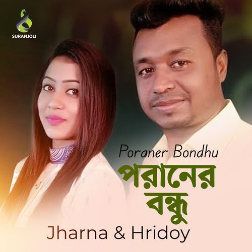 Poraner Bondhu