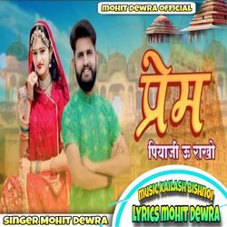 Prem piyaji o rakho-GD0eZyZSc3U