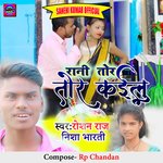 RANI TOR MOR KAILU (Bhojpuri song)