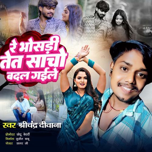 RE BHOSHARI TET SACHO BADAL GAIL