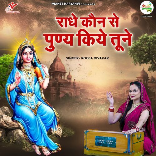 Radhe Kaun Se Punya Kiye Tune