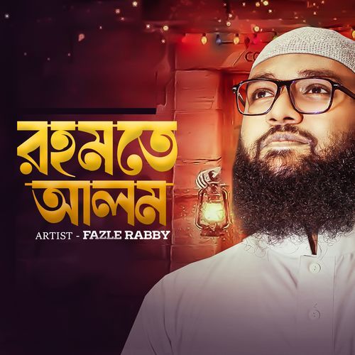 Rahmote Alom