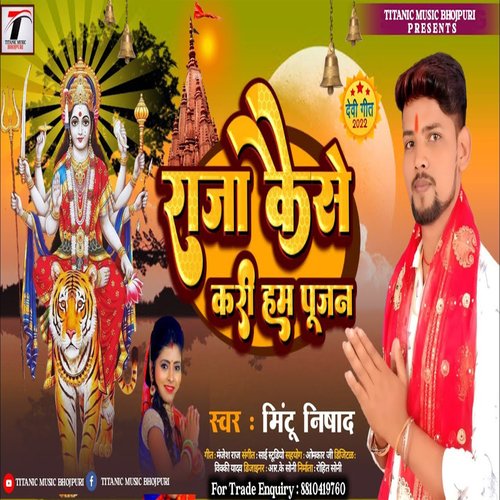 Raja Kaise Kari Ham Pujan Songs Download - Free Online Songs @ Jiosaavn