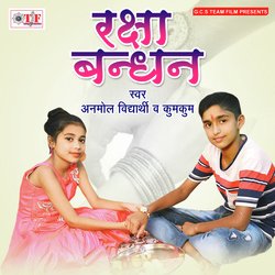 Rakhi Har Saal Kahele-BCcJCBJEZGo