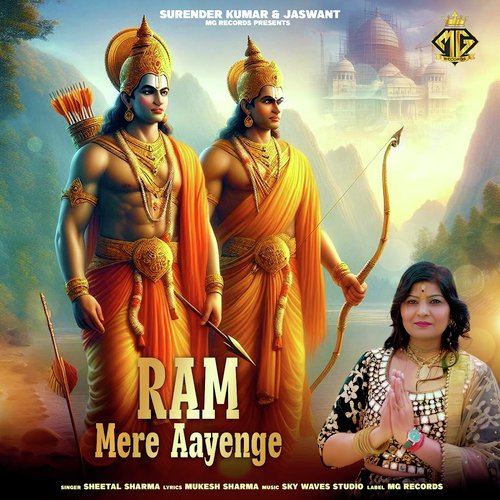 Ram Mere Aayenge