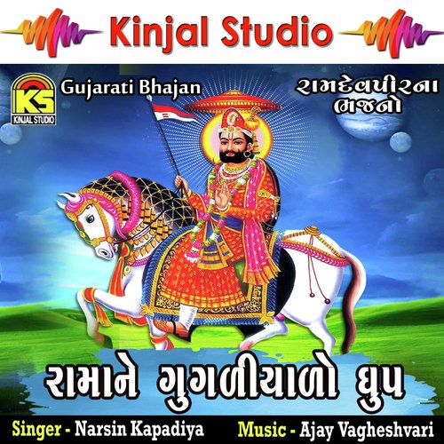 Ramane Gugaliyalo Dhoop_poster_image