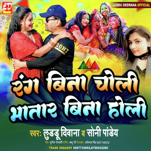 Rang Bina Choli Bhatar Bina Holi