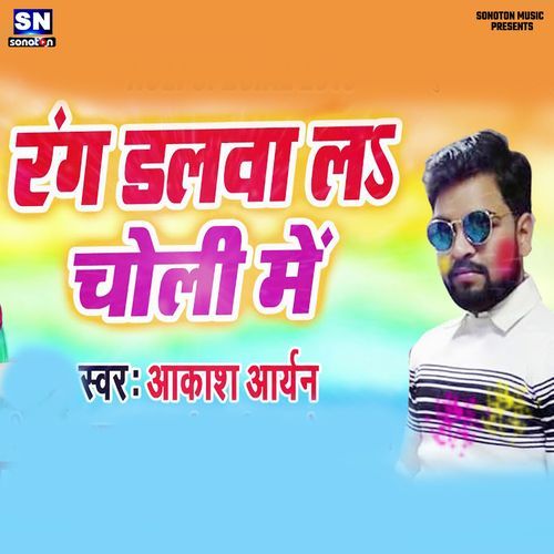 Rang Dalwa Choli Me
