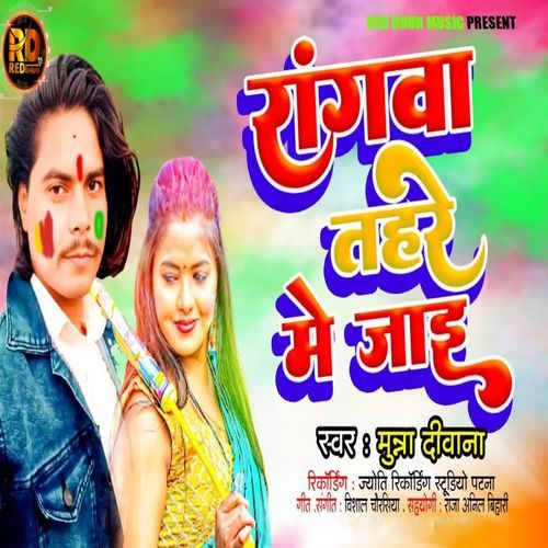 Rangwa Tahre Me Jai