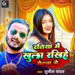 Ratiya Me Khula Rakhihe Getwa Ge