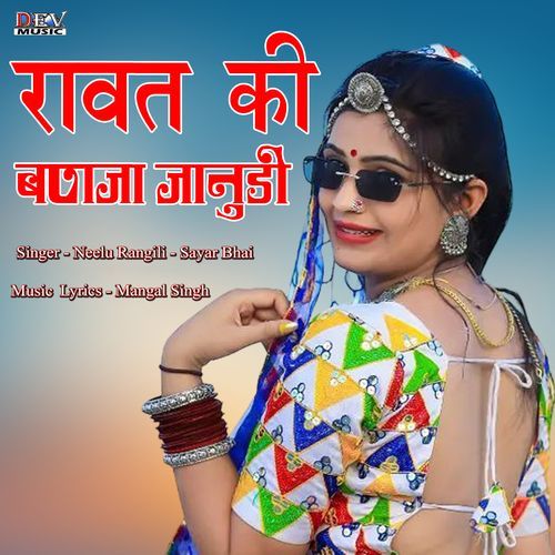 Rawat Ki Banja Janudi