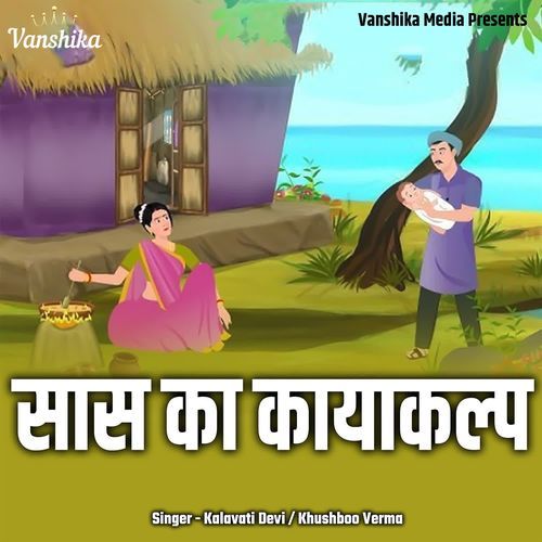 Saas Ka Kayakalp