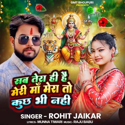 Sab Tera Hi Hai Meri Maa