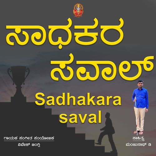 Sadhakara Saval